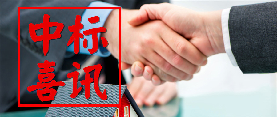 喜訊！XX巖土公司一路“標(biāo)”升